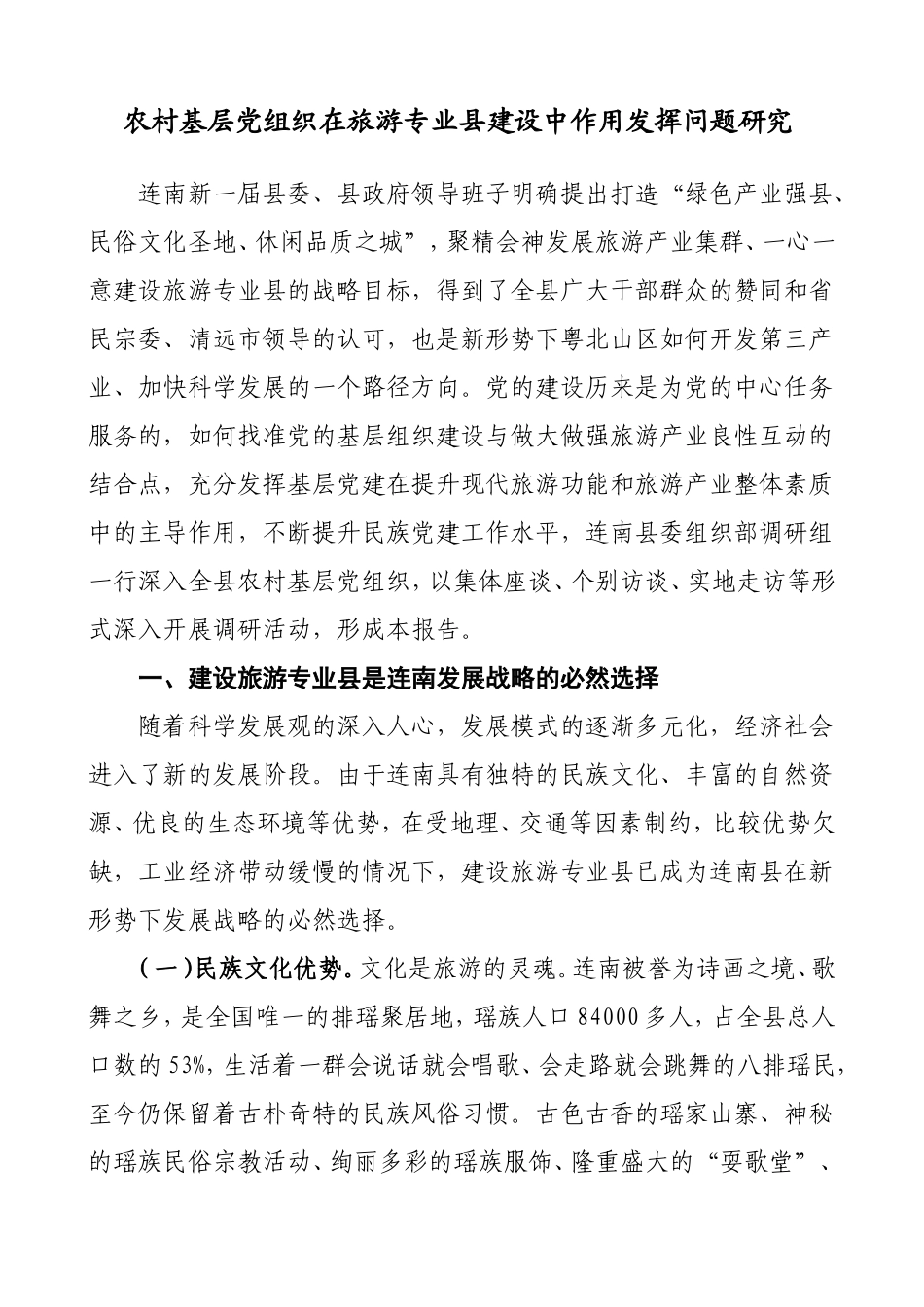 基层党组织作用_第1页