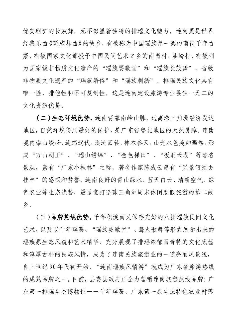 基层党组织作用_第2页