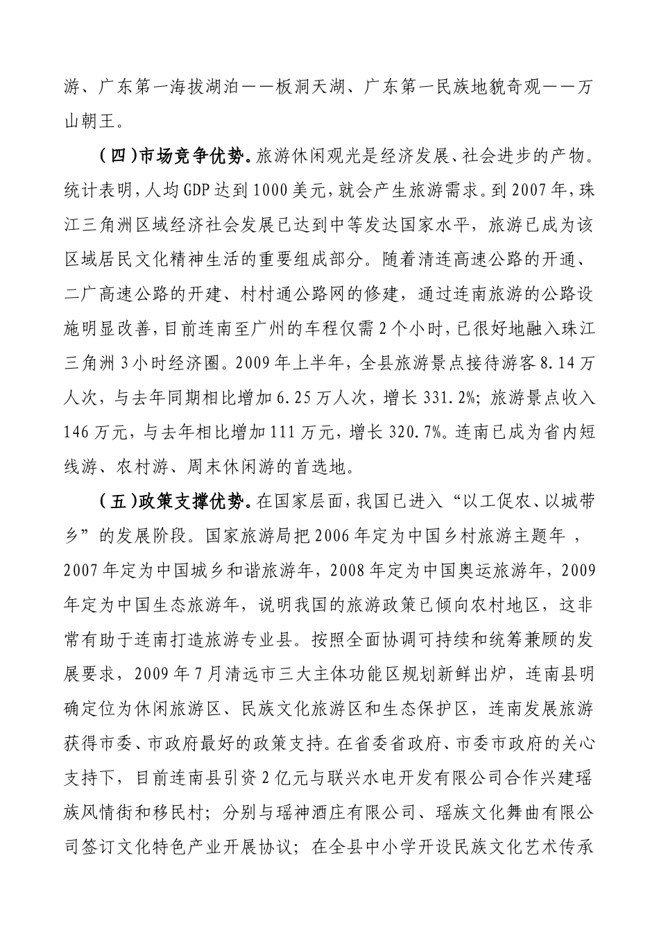 基层党组织作用_第3页