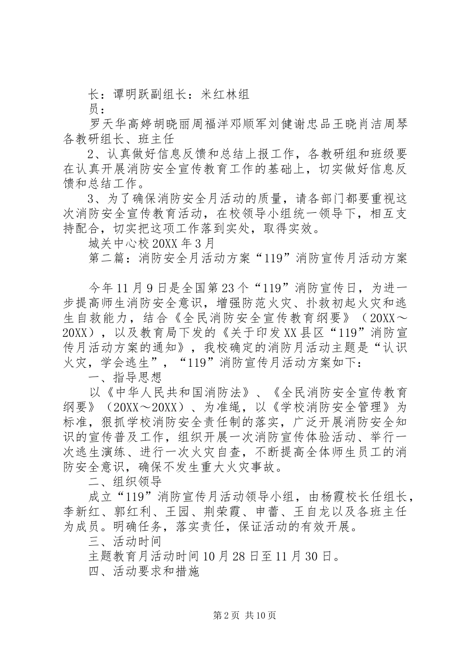 2024年城关中心校消防安全月活动方案_第2页