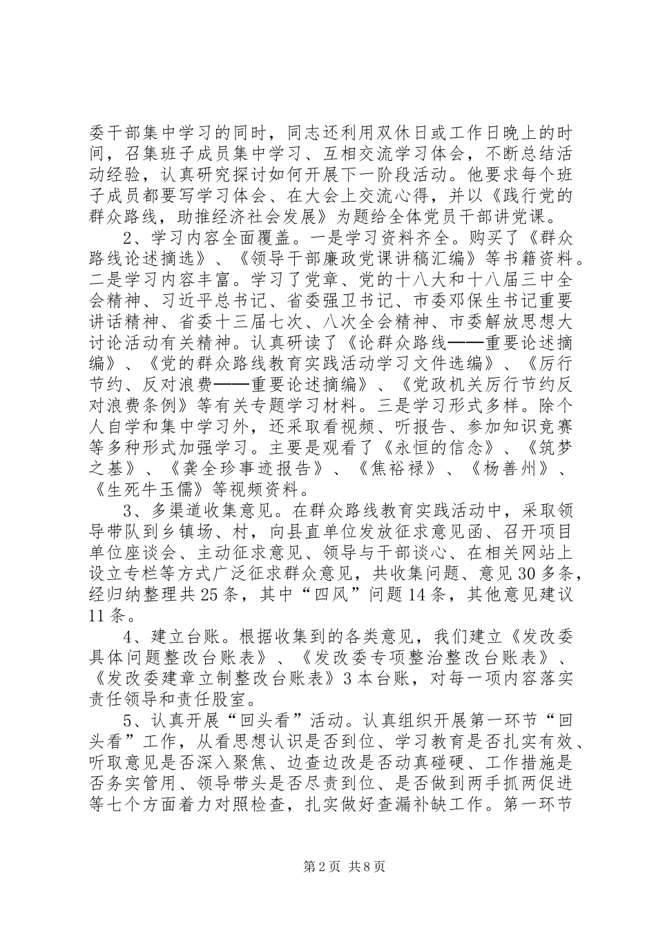 2024年发改委群众路线教育实践活动总结_第2页