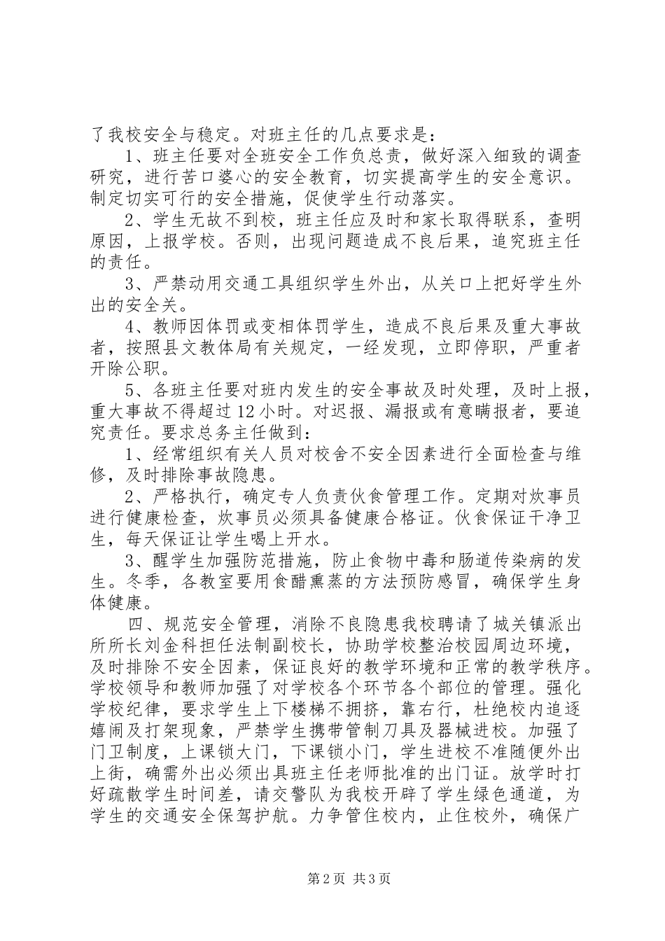 2024年城关中学安全工作总结_第2页