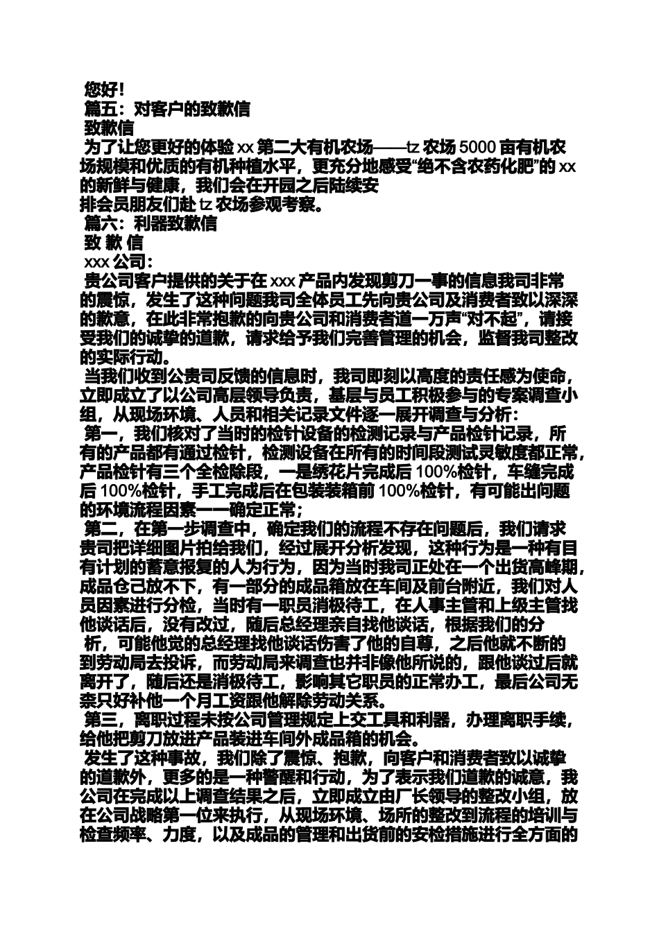 回复客户投诉的道歉信_第3页