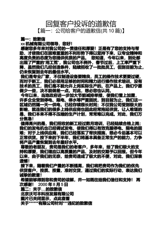 回复客户投诉的道歉信