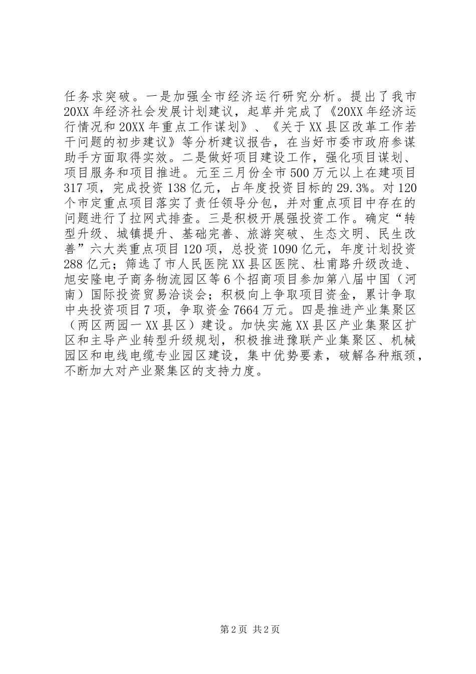 2024年发改委群众路线经验交流_第2页