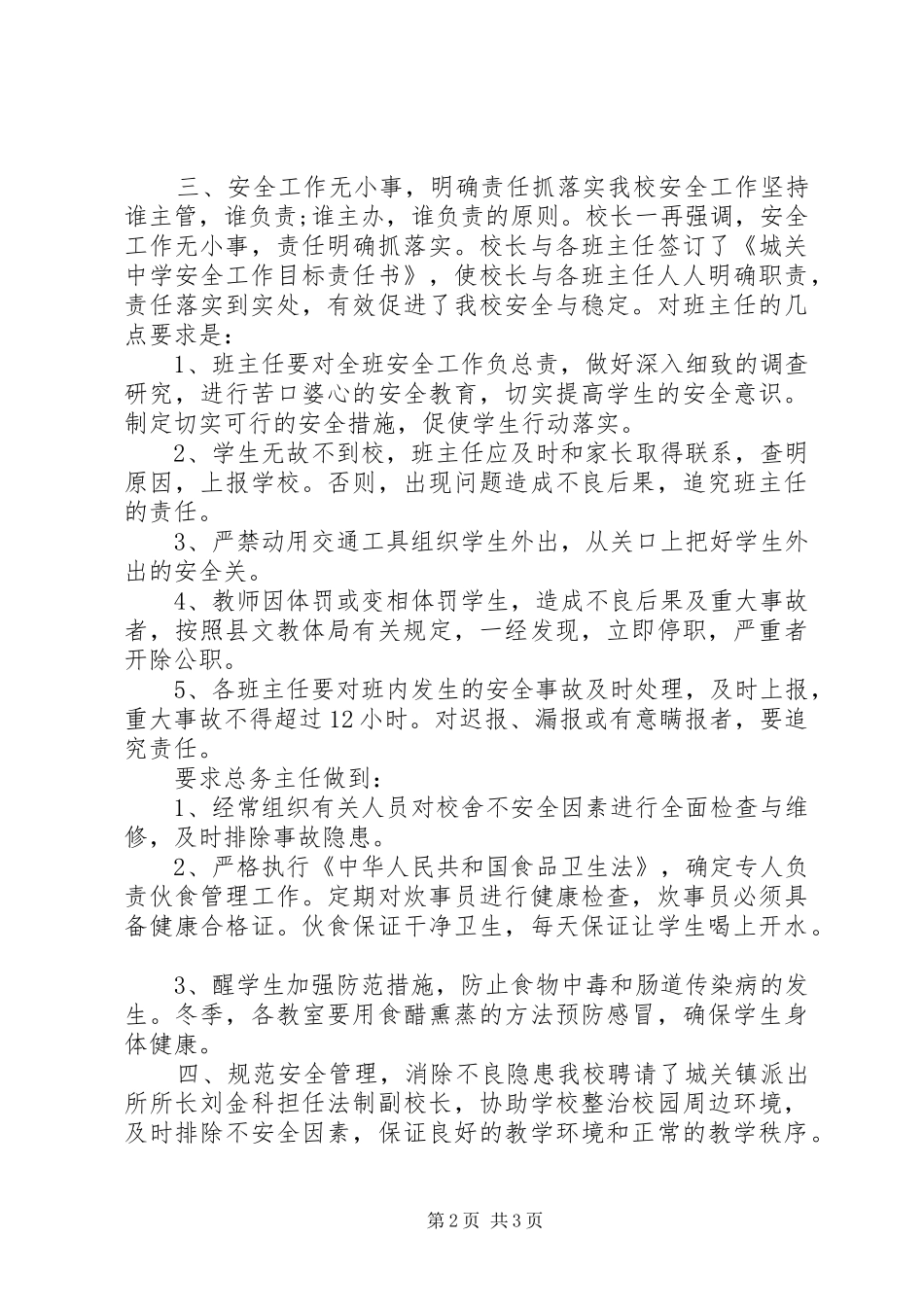2024年城关中学安全工作总结范文_第2页