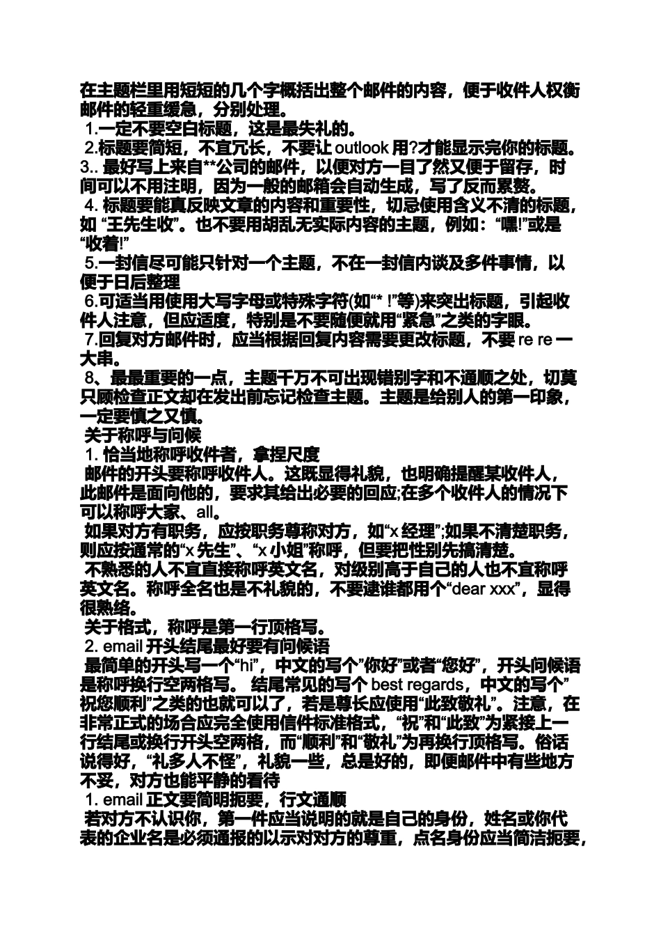 回复领导的指示邮件_第2页