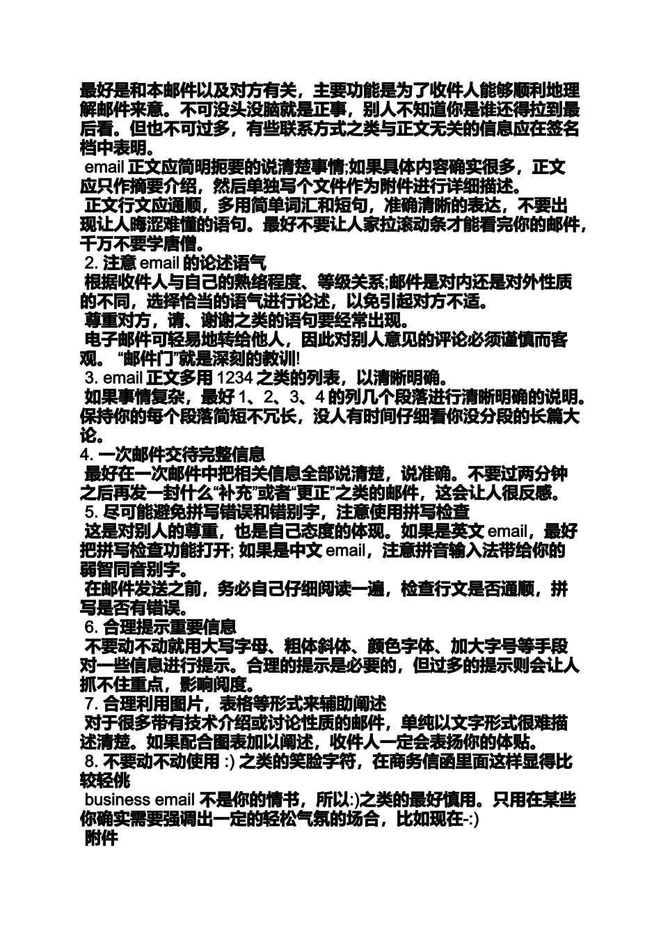 回复领导的指示邮件_第3页