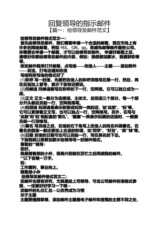 回复领导的指示邮件