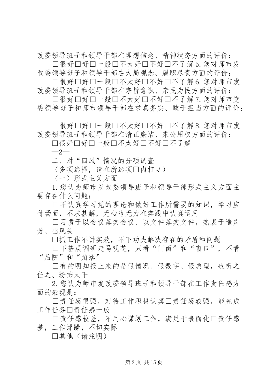 2024年发改委群众路线征求意见表_第2页