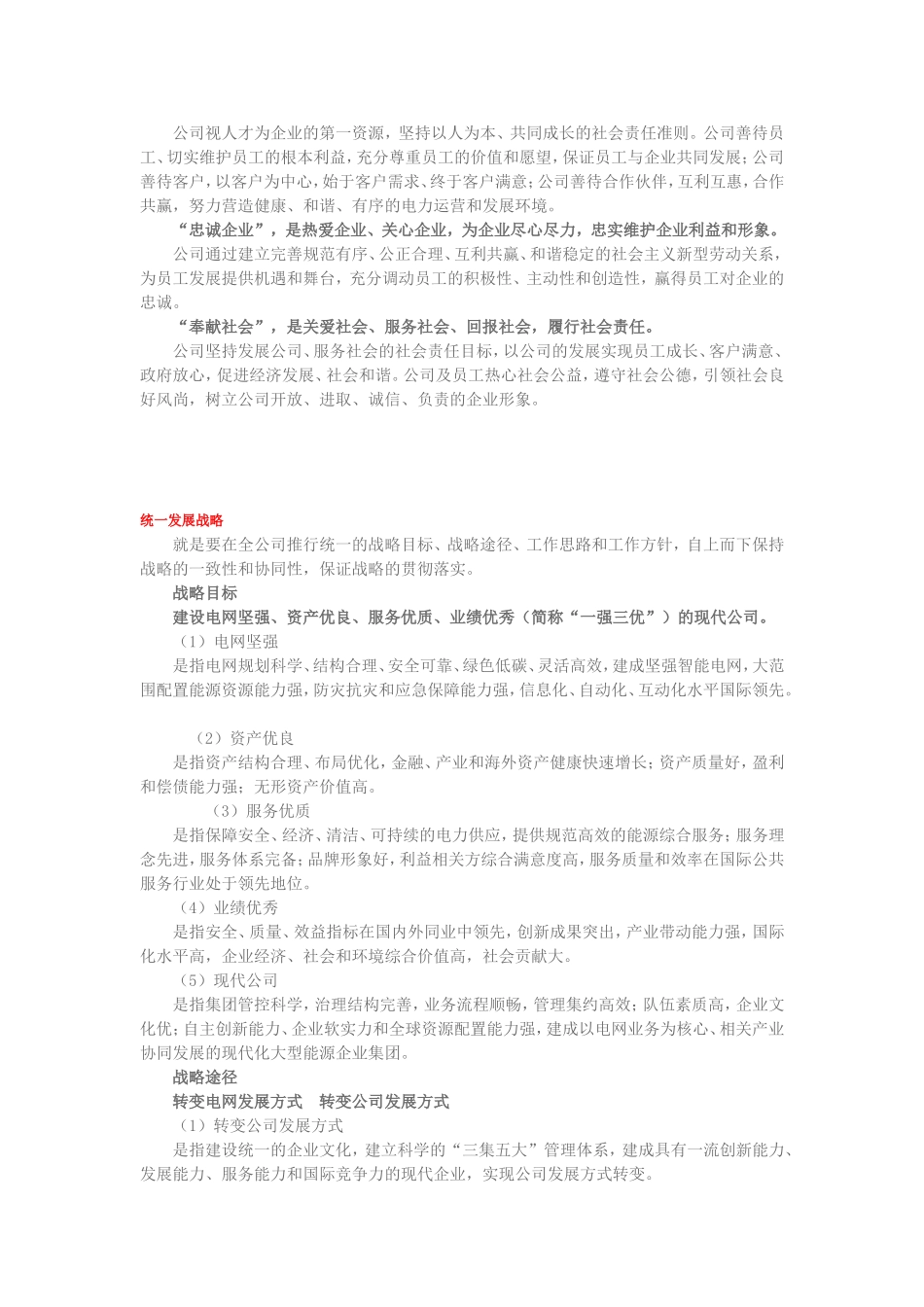 国家电网公司文化_第3页