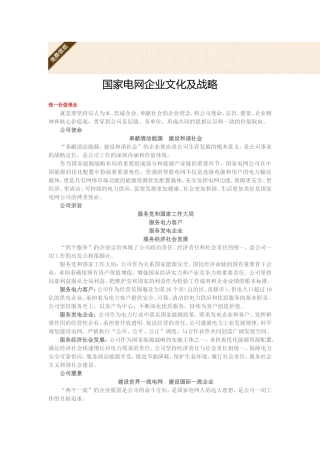 国家电网公司文化
