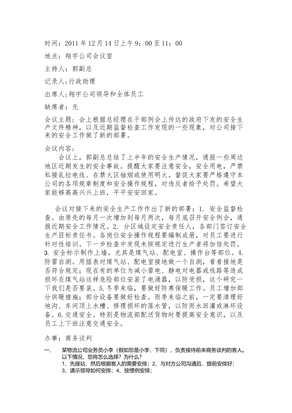 回复商品询购函_第3页