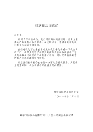 回复商品询购函