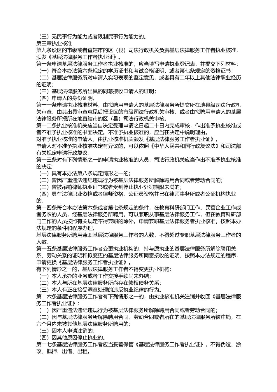 基层法律服务工作者管理办法_第2页