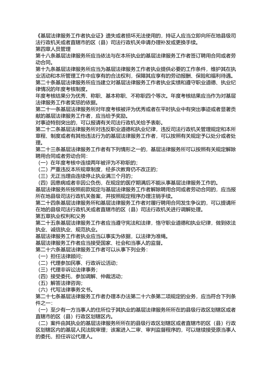 基层法律服务工作者管理办法_第3页