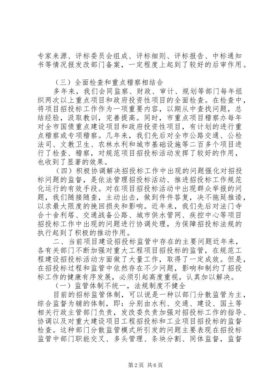 2024年发改委人才队伍调研报告_第2页