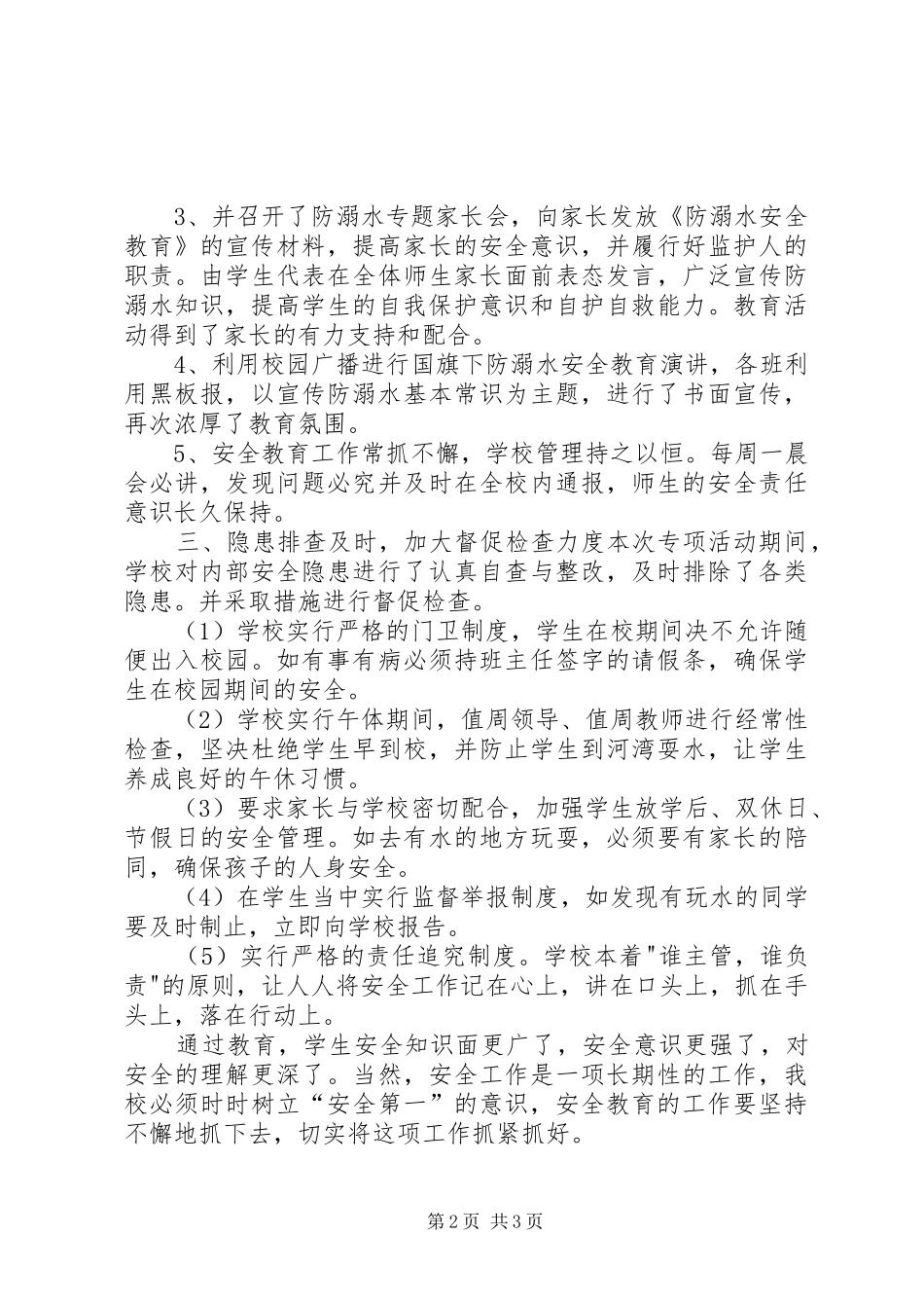 2024年城关中学防溺水安全汇报_第2页