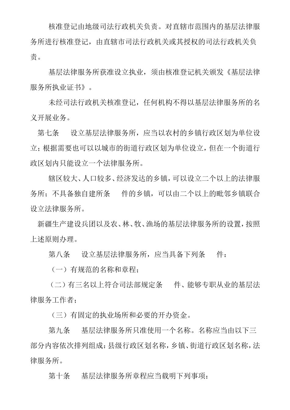 基层法律服务所管理_第2页