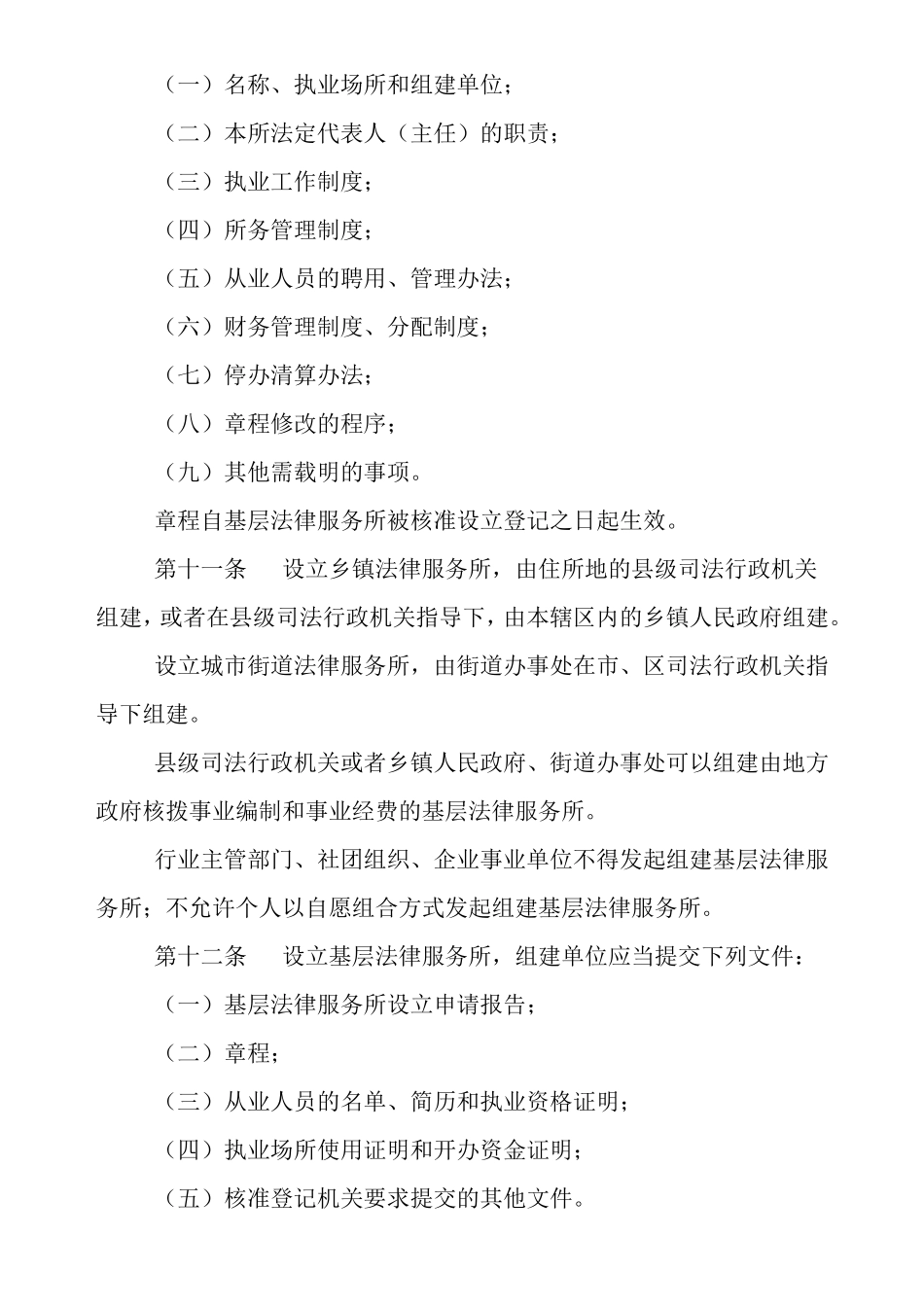 基层法律服务所管理_第3页