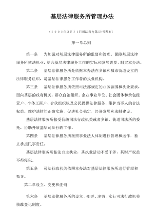 基层法律服务所管理