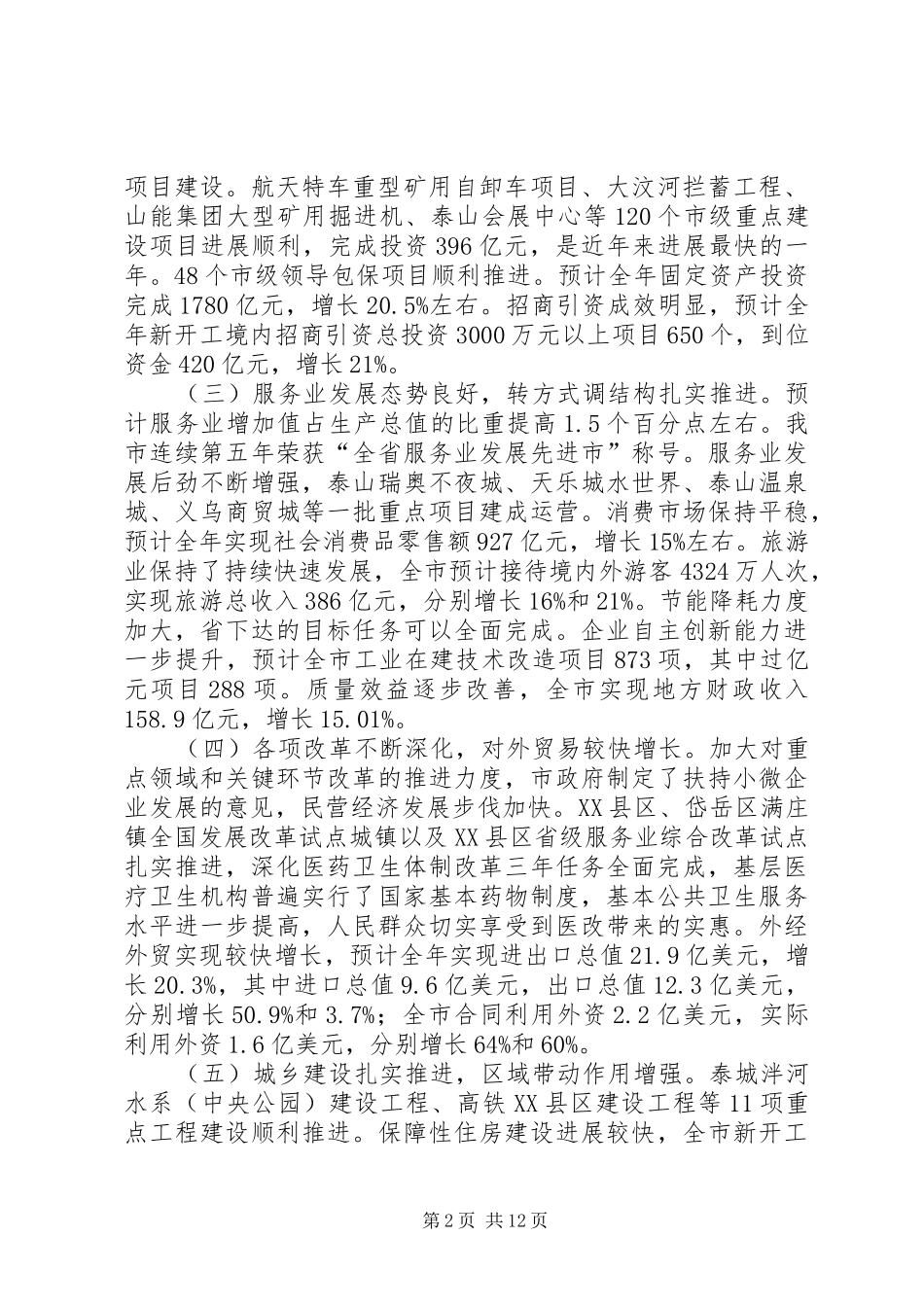 2024年发改委人代会报告_第2页