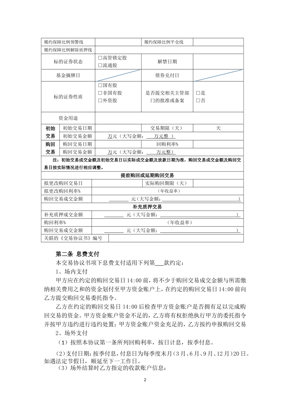 回购交易协议书_第2页