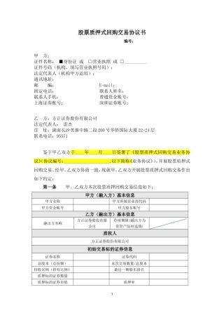 回购交易协议书