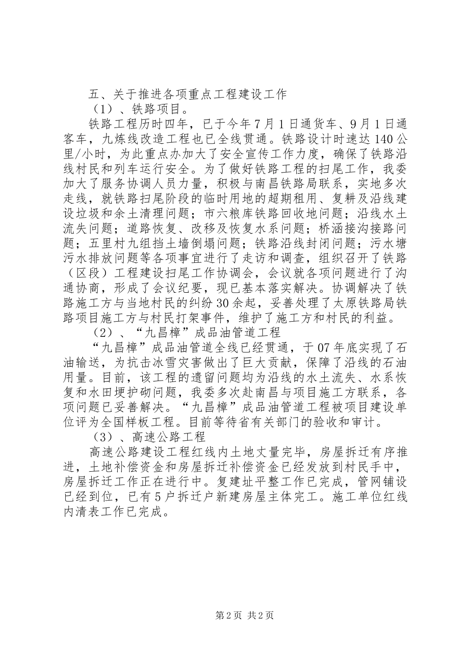 2024年发改委任务分解汇报_第2页