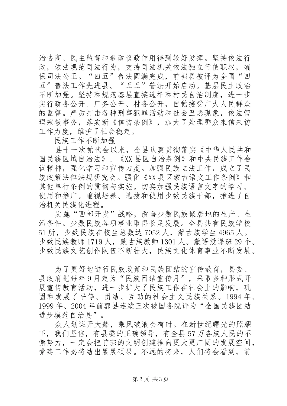 2024年县政治文明建设经验材料_第2页