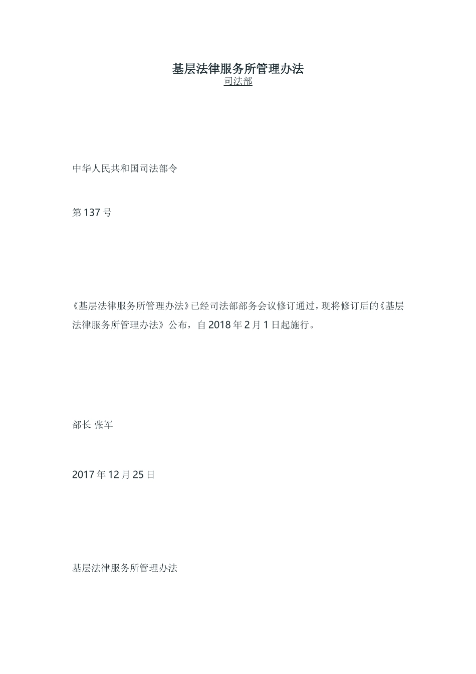 基层法律服务所管理办法_第1页