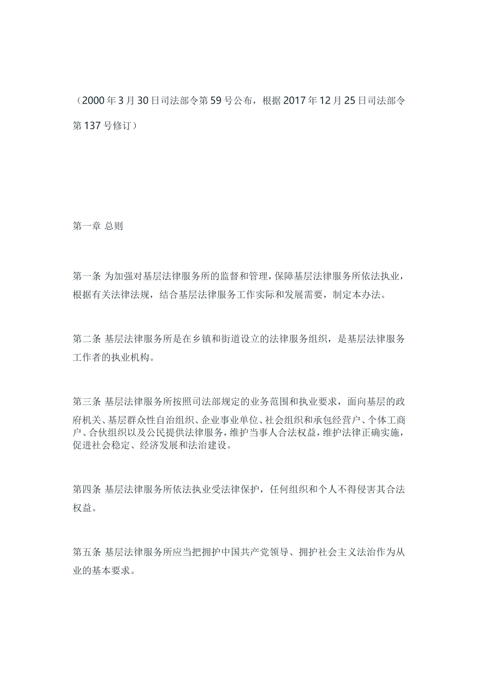 基层法律服务所管理办法_第2页