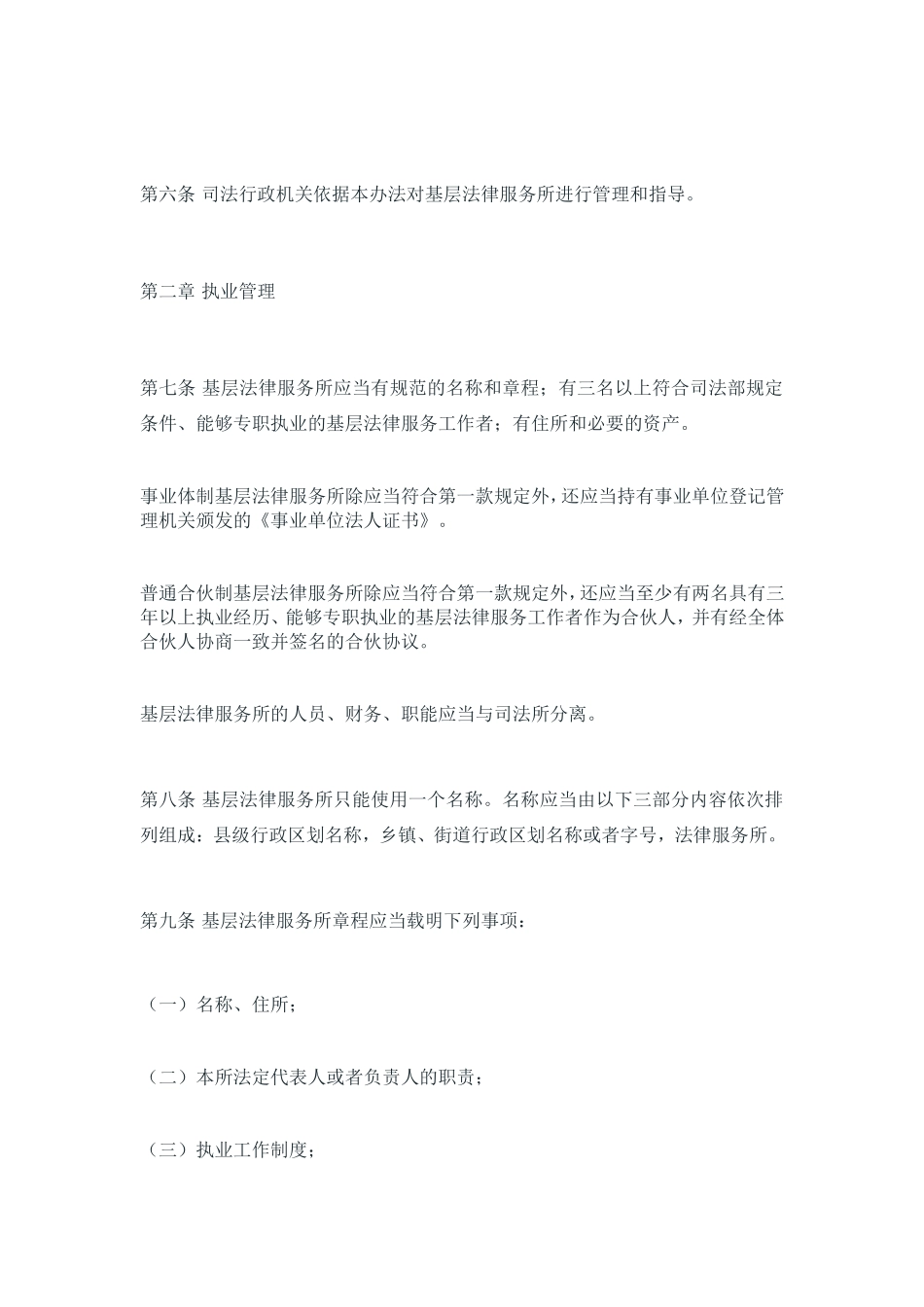 基层法律服务所管理办法_第3页