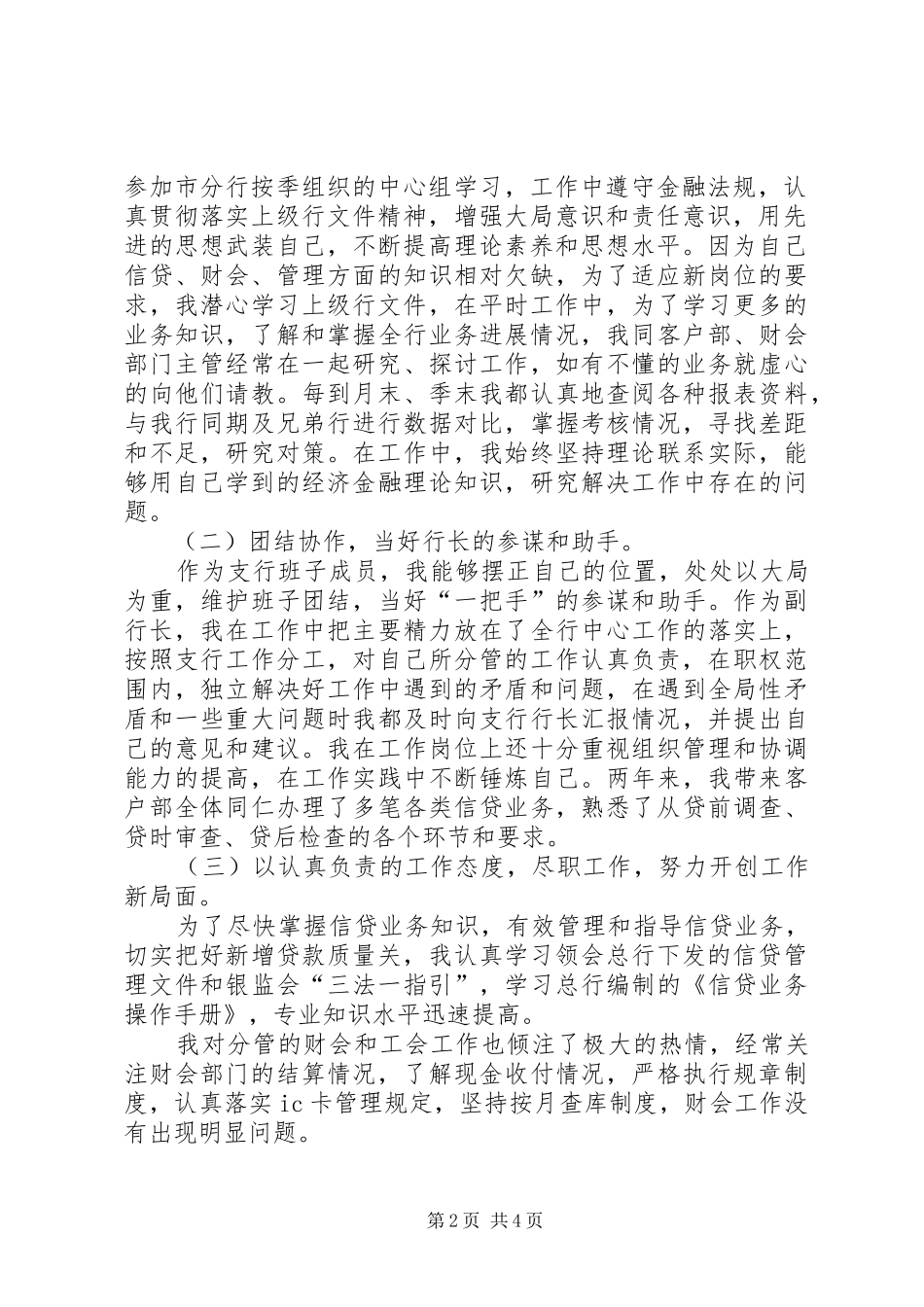 2024年县支行副行长述职报告支行副行长述职报告_第2页