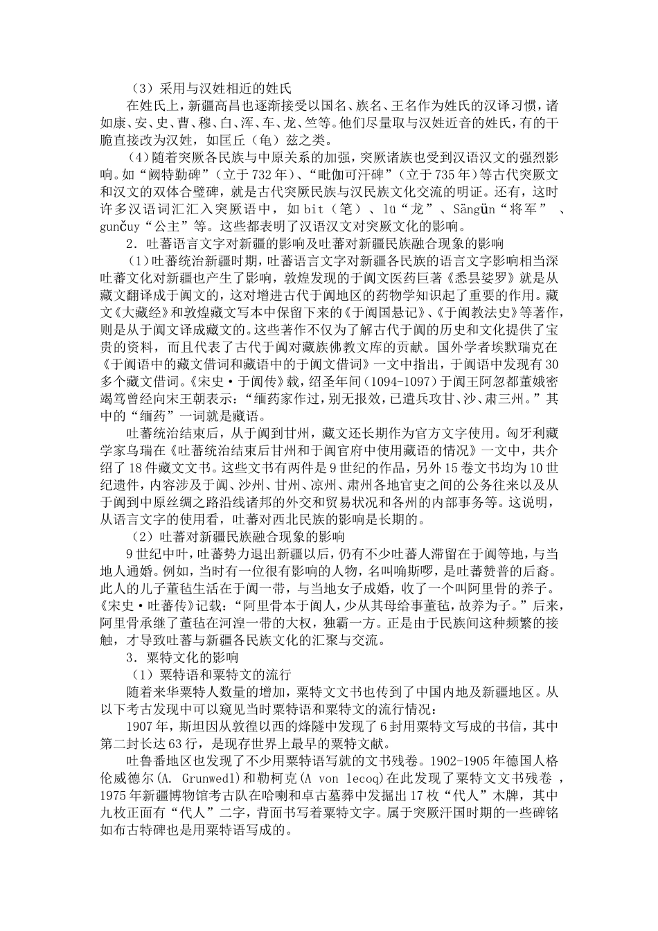 回鹘西迁之前新疆多民族语言文化的互动_第3页
