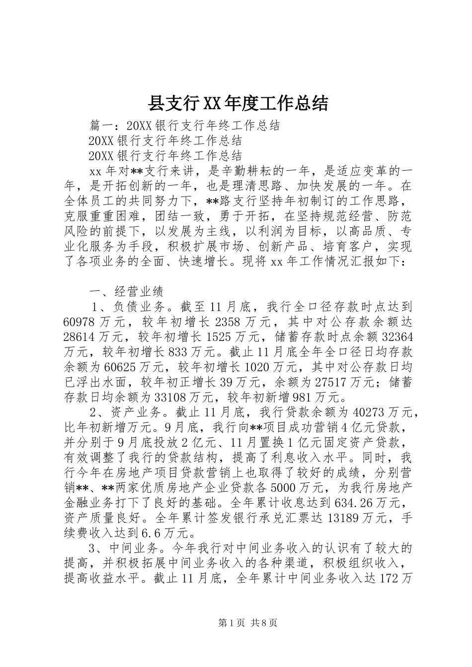 2024年县支行年度工作总结_第1页