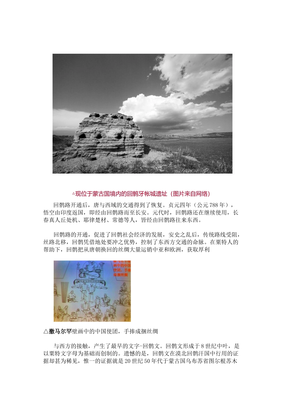 回鹘与丝绸之路_第2页