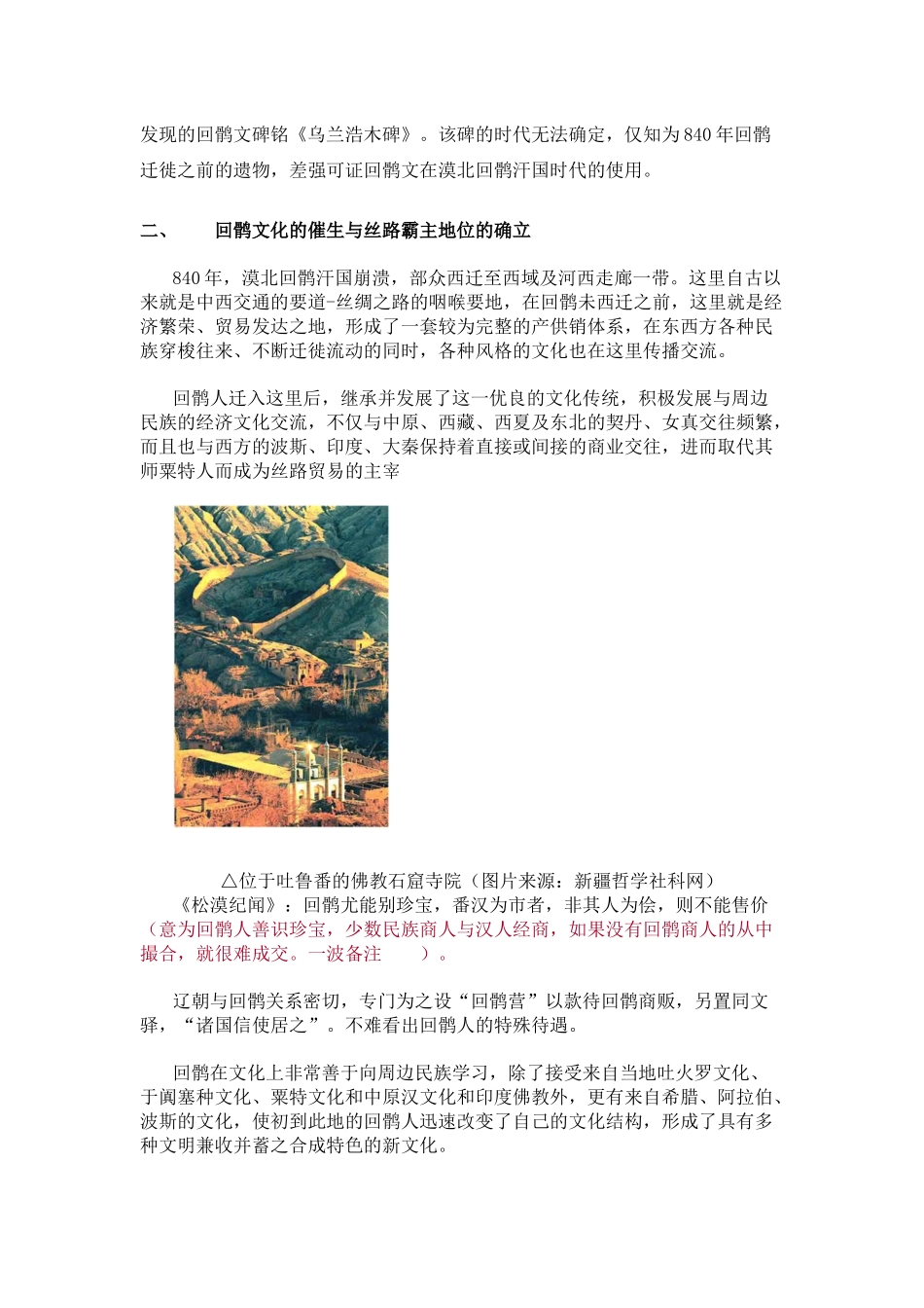 回鹘与丝绸之路_第3页