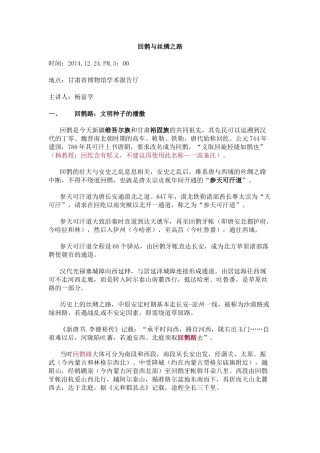 回鹘与丝绸之路