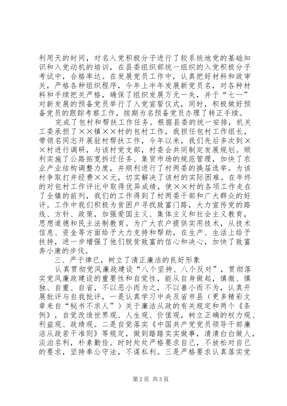 2024年县直机关工委副书记年度述职报告_第2页