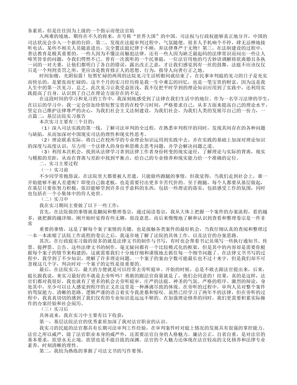 基层法院实习心得_第2页