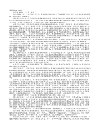 基层法院实习心得