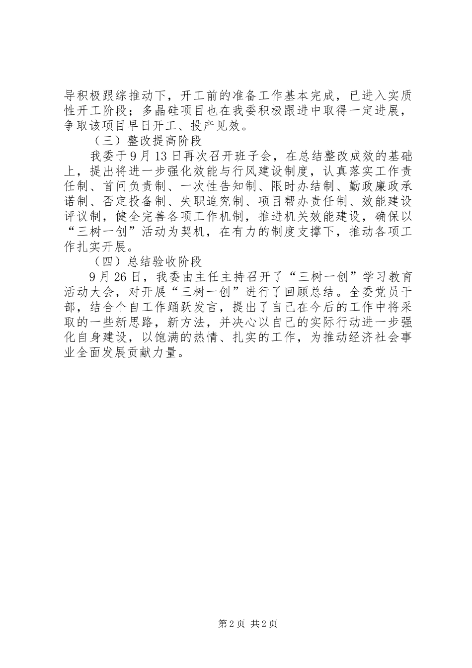 2024年发改委三树一创活动汇报材料_第2页