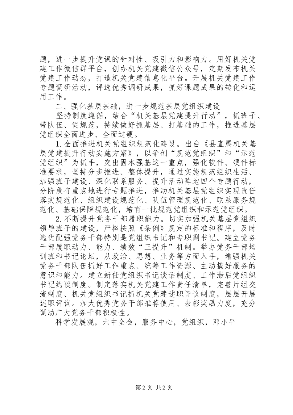 2024年县直机关工委年度工作要点_第2页