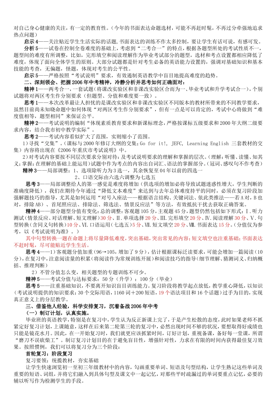 回顾05中考把握06年中考精神备战06年中考-5_第2页