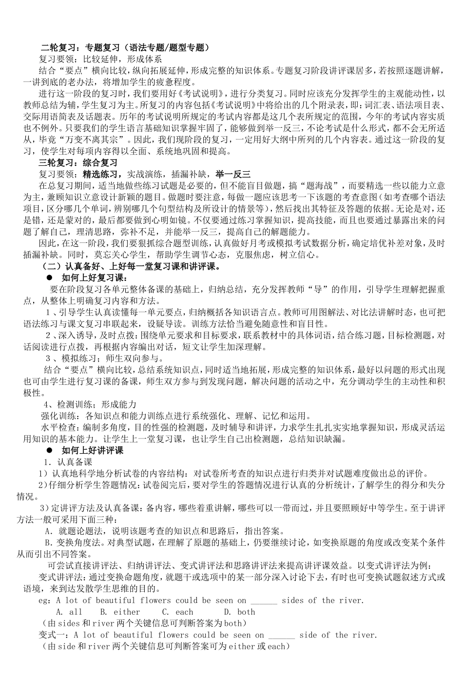 回顾05中考把握06年中考精神备战06年中考-5_第3页
