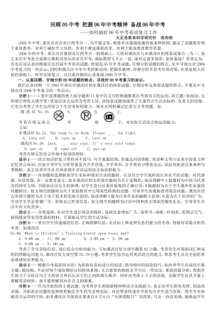 回顾05中考把握06年中考精神备战06年中考-5