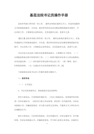 基层法院书记员操作手册