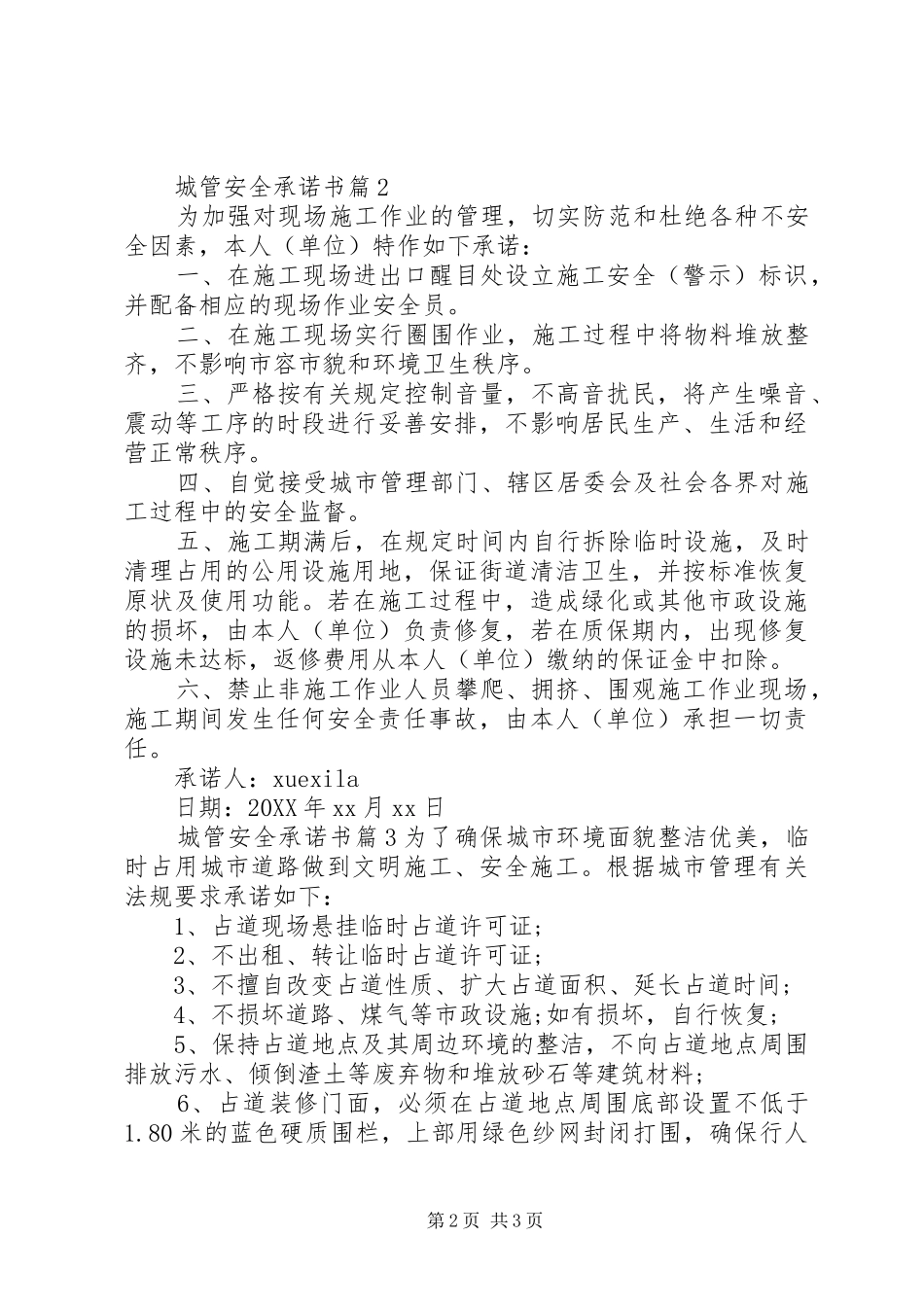 2024年城管安全承诺书_第2页