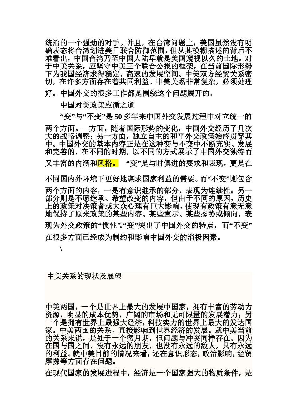 回顾50多年来中国的对美政策和中美关系的历史_第2页